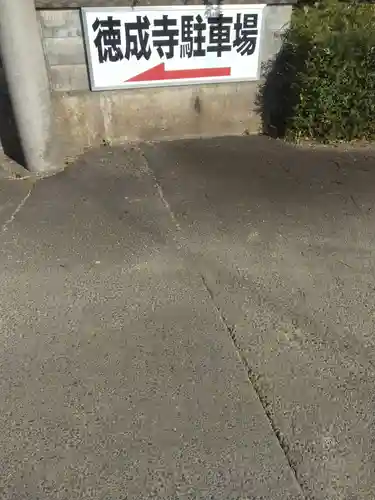 徳成寺(宮城県)