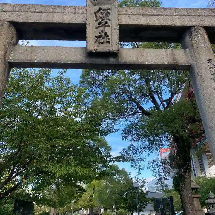 若松恵比須神社 (福岡県)