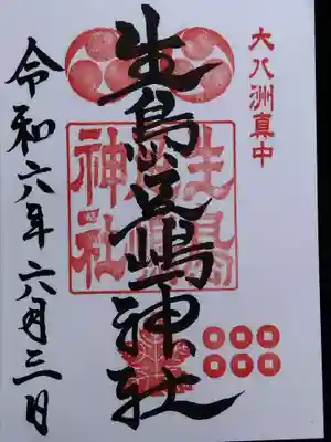 生島足島神社(長野県)