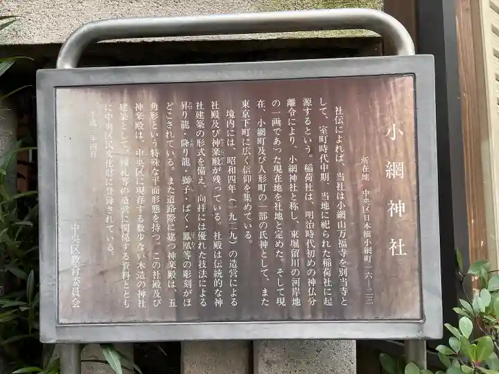 小網神社の歴史