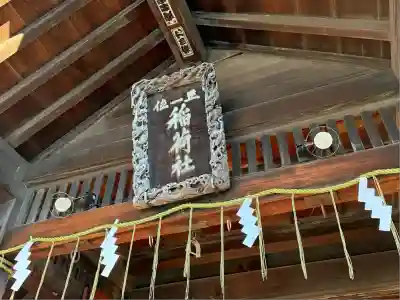 稲荷神社(東京都)