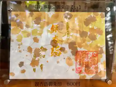 坪沼八幡神社の御朱印