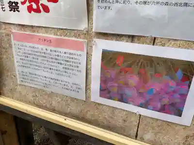 六所神社(愛知県)