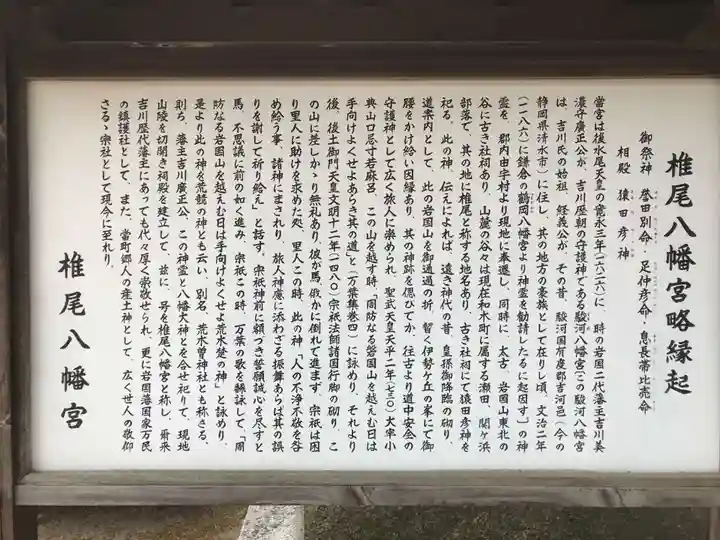 椎尾八幡宮(山口県)