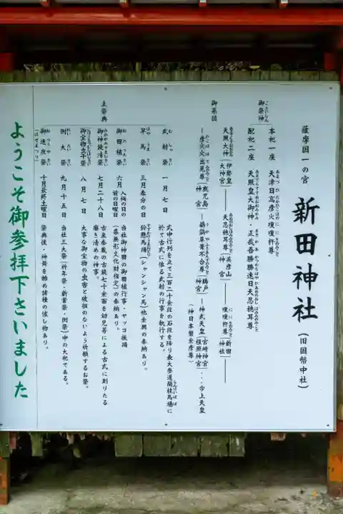 新田神社(鹿児島県)