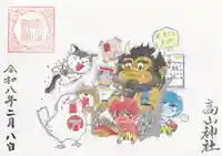 高山神社(群馬県)