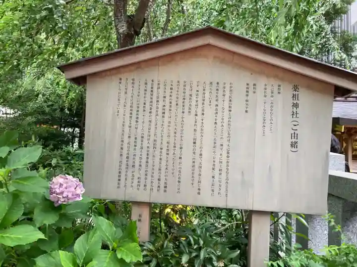 薬祖神社(東京都)