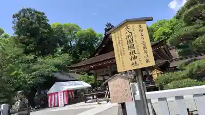 出雲大神宮の{uncategorized: "未分類", other: "その他", undefined: "問題あり", building: "その他建物", grave: "お墓", sacred_gate: "鳥居", guardian: "狛犬", statue: "像", buddha: "仏像", history: "歴史", nature: "自然", garden: "庭園", animal: "動物", pagoda: "塔", temizu: "手水舎", mountain_gate: "山門・神門", sanctuary: "本殿・本堂", subordinate: "末社・摂社", art: "芸術", scenery: "景色", jizo: "地蔵", ema: "絵馬", goshuin: "御朱印", omikuji: "おみくじ", items: "授与品その他", amulet: "お守り", goshuincho: "御朱印帳", eats: "食事", festival: "お祭り", votive_dance: "神楽", shichigosan: "七五三参", wedding: "結婚式", experience: "体験その他", initially: "初詣", around: "周辺", anti_infection: "感染症対策"}