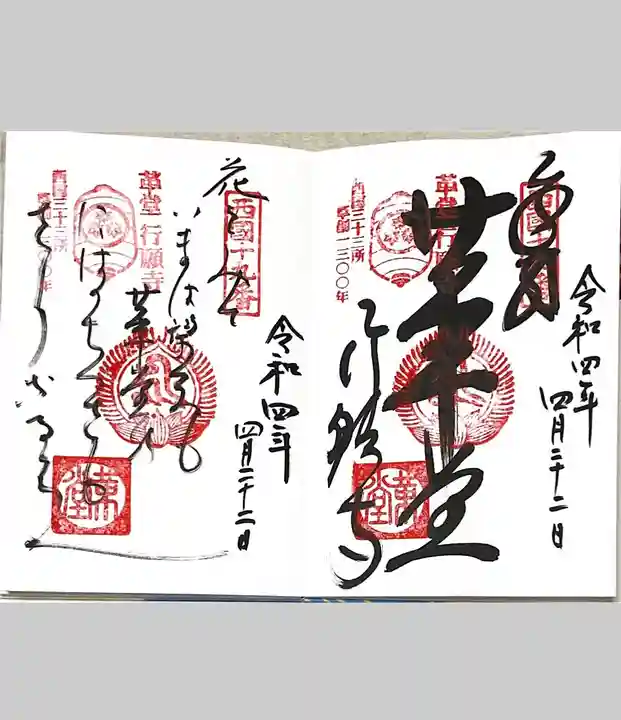 行願寺(革堂)の御朱印