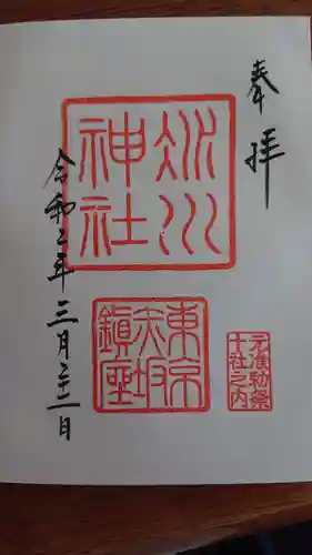 赤坂氷川神社の御朱印