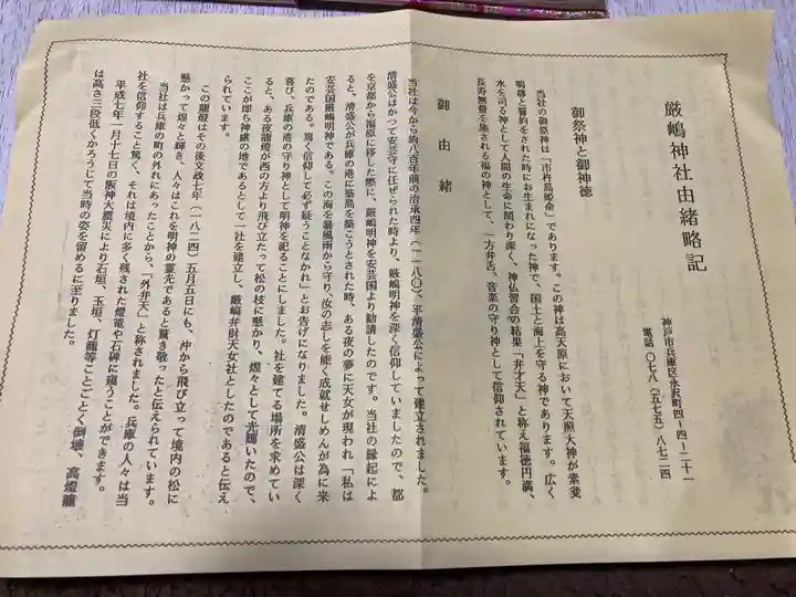 兵庫嚴島神社(兵庫県)