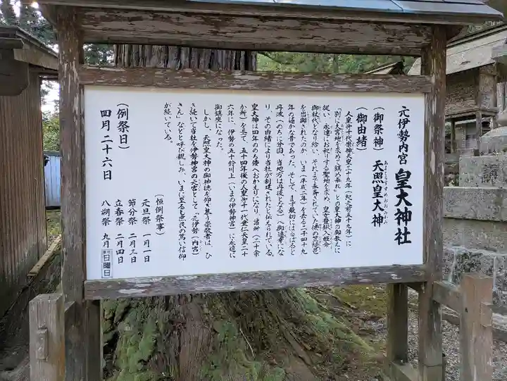 元伊勢内宮 皇大神社(京都府)