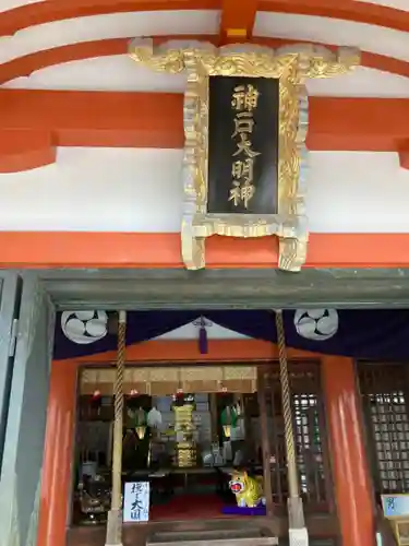 神戸神社の本殿・本堂