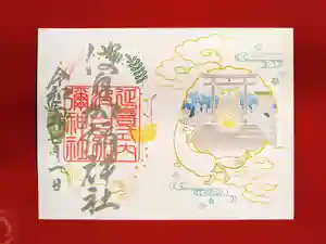日本唯一香辛料の神 波自加彌神社の御朱印 2021年07月01日(木)〜(2021年06月24日(木) 16時59分24秒投稿)