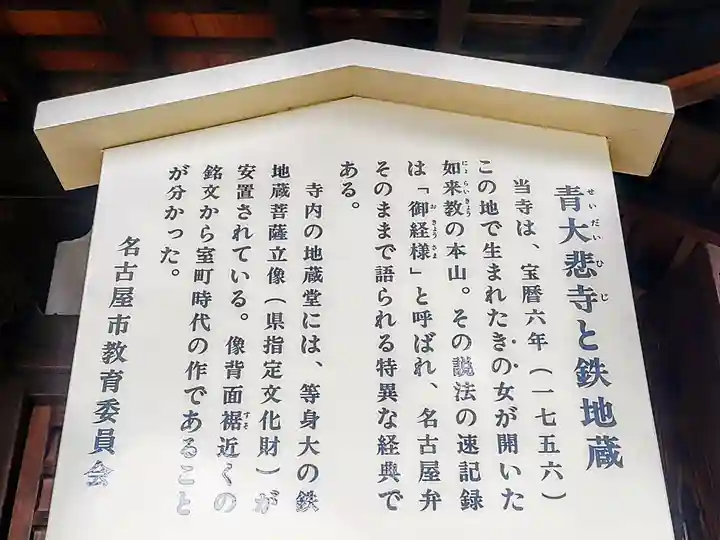 青大悲寺の歴史