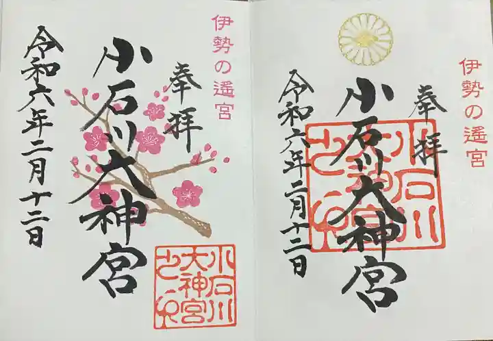 【閉業】小石川大神宮(東京都)