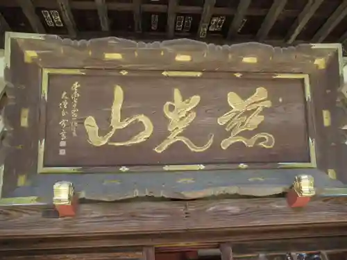 金乘院のその他建物