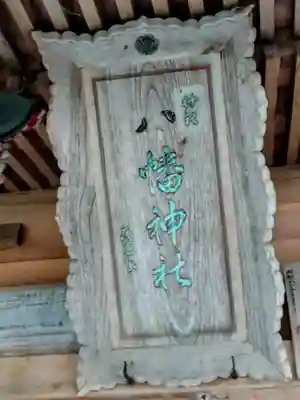 八幡神社(宮城県)