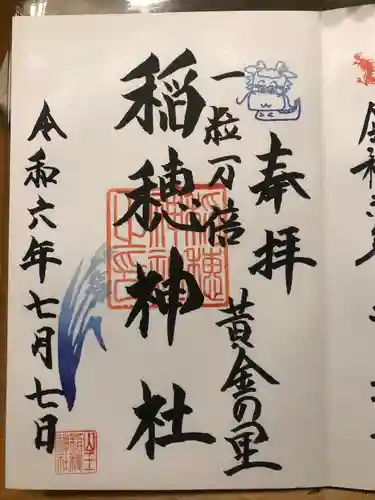 山王稲穂神社(東京都)