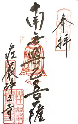 荘嚴浄土寺の御朱印