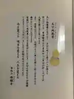 佛願寺の授与品その他