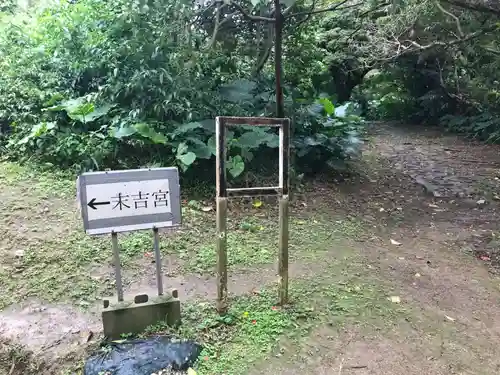 末吉宮のその他建物