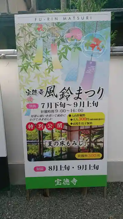 宝徳寺のお祭り