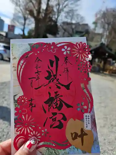 川越八幡宮の御朱印