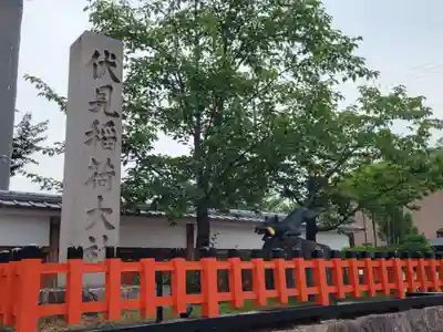 伏見稲荷大社のその他建物