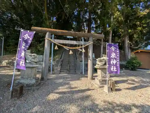 今泉神社の{uncategorized: "未分類", other: "その他", undefined: "問題あり", building: "その他建物", grave: "お墓", sacred_gate: "鳥居", guardian: "狛犬", statue: "像", buddha: "仏像", history: "歴史", nature: "自然", garden: "庭園", animal: "動物", pagoda: "塔", temizu: "手水舎", mountain_gate: "山門・神門", sanctuary: "本殿・本堂", subordinate: "末社・摂社", art: "芸術", scenery: "景色", jizo: "地蔵", ema: "絵馬", goshuin: "御朱印", omikuji: "おみくじ", items: "授与品その他", amulet: "お守り", goshuincho: "御朱印帳", eats: "食事", festival: "お祭り", votive_dance: "神楽", shichigosan: "七五三参", wedding: "結婚式", experience: "体験その他", initially: "初詣", around: "周辺", anti_infection: "感染症対策"}