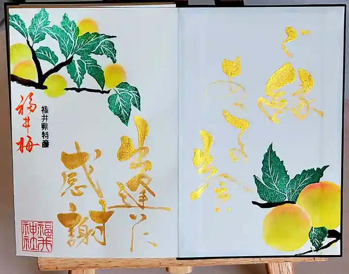 福井神社(福井県)