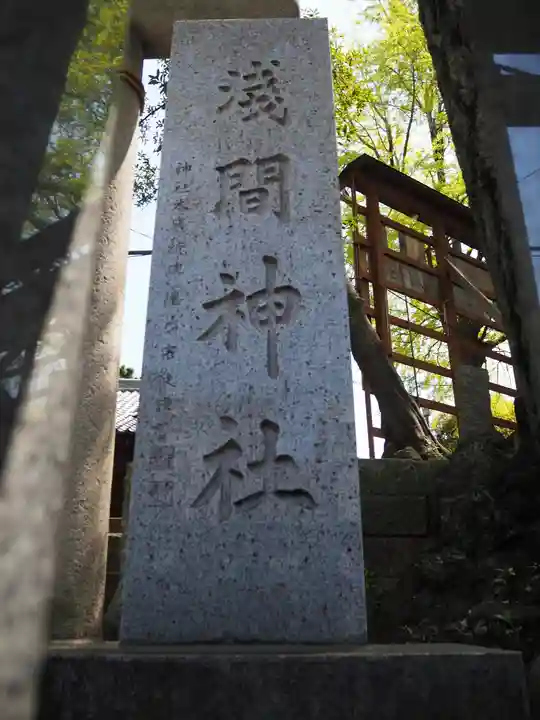 浅間神社のその他建物