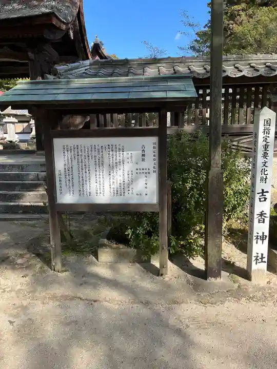 吉香神社(山口県)