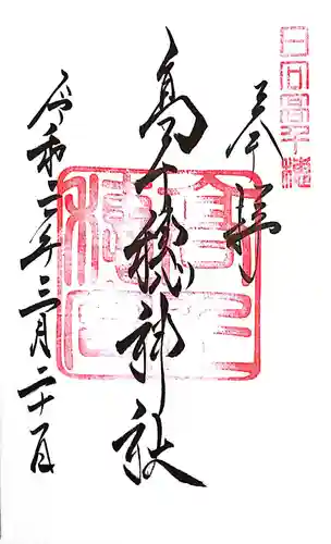 高千穂神社(宮崎県)