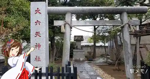 大六天神社の鳥居