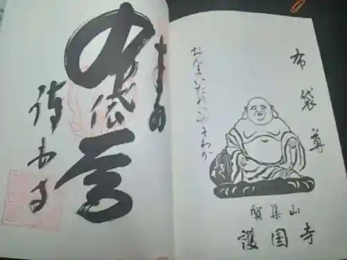 護国寺(兵庫県)