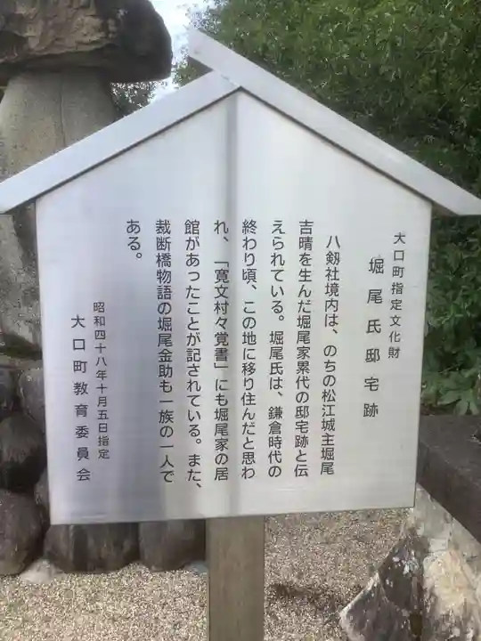 八剣社(愛知県)