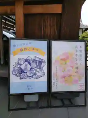 一乗寺(東京都)