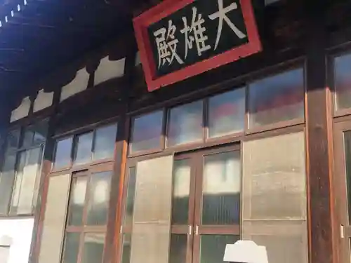 統国寺(大阪府)
