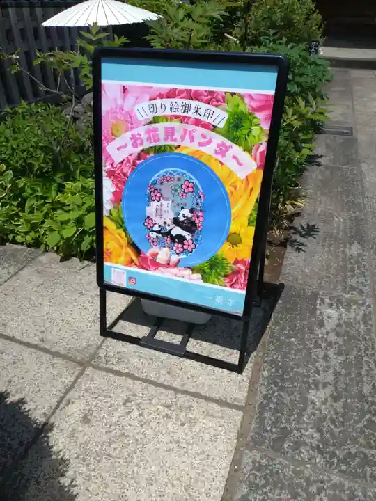 一乗寺(東京都)