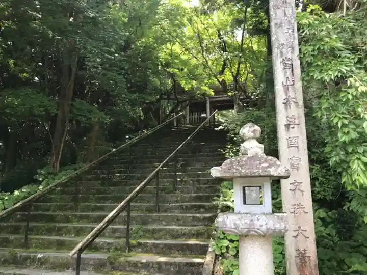 竹林寺の山門・神門