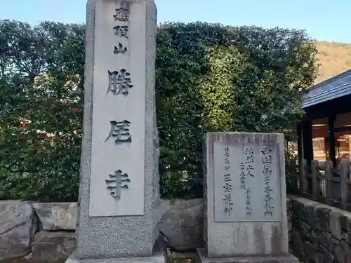 勝尾寺のその他建物