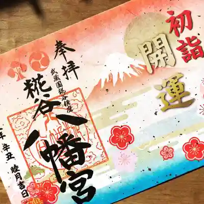 初詣限定 赤富士開運御朱印
無くなり次第終了となります。