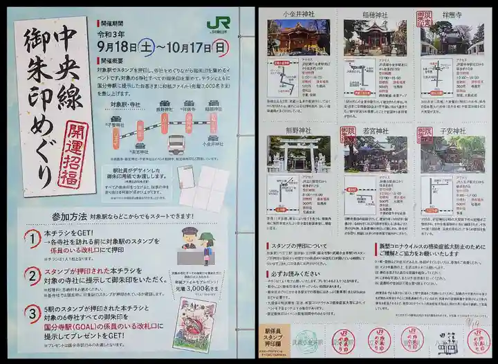 子安神社(東京都)