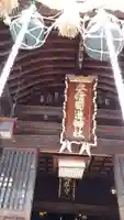 安積國造神社(福島県)