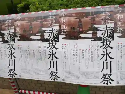 赤坂氷川神社のお祭り