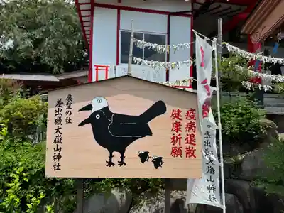 差出磯大嶽山神社 仕事と健康と厄よけの神さま(山梨県)