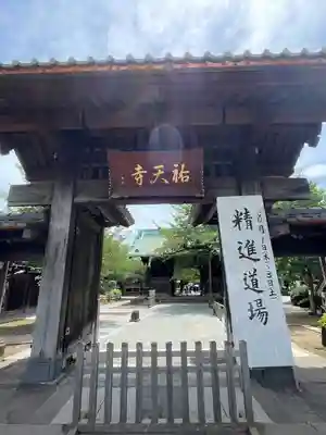 祐天寺(東京都)