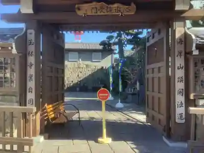 玉林寺(愛知県)