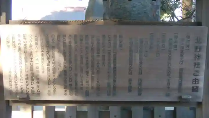 北野神社の歴史